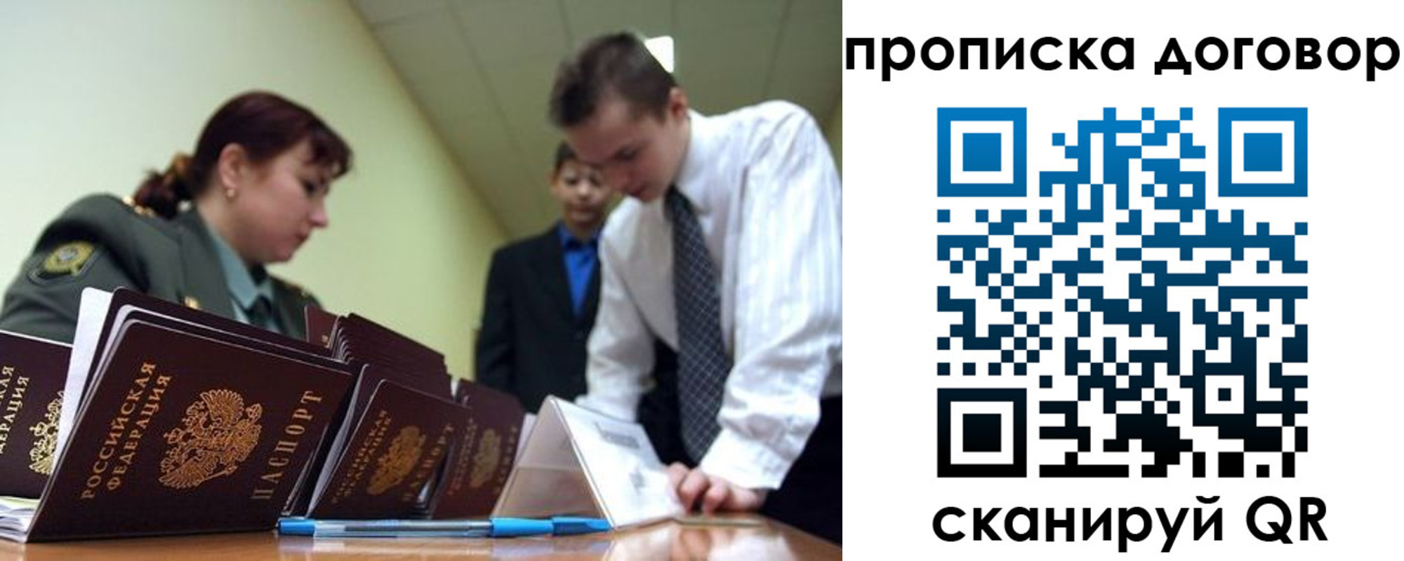 пропишу в квартире в Отрадном