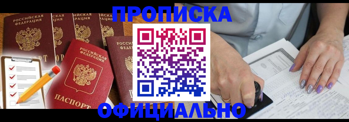 временная регистрация для школы в Отрадном