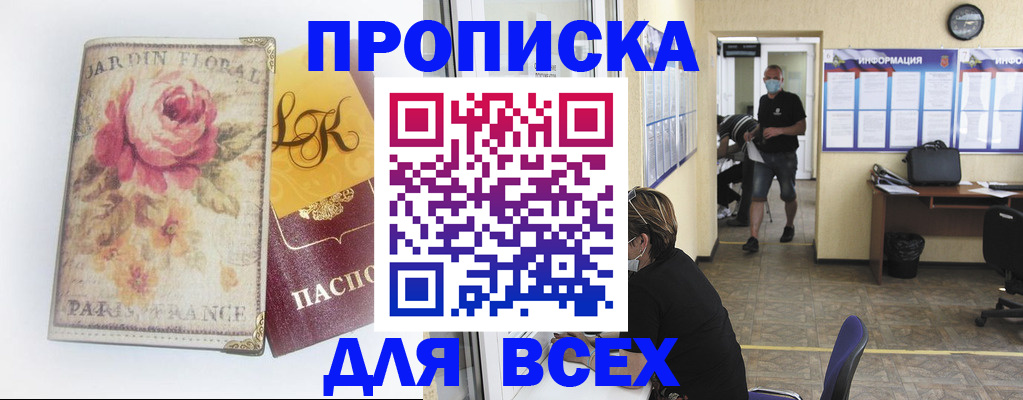 прописка для школы в Отрадном