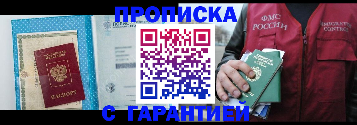 регистрация в Отрадном