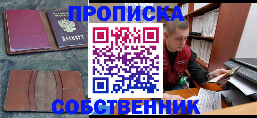 прописка паспорт в Отрадном