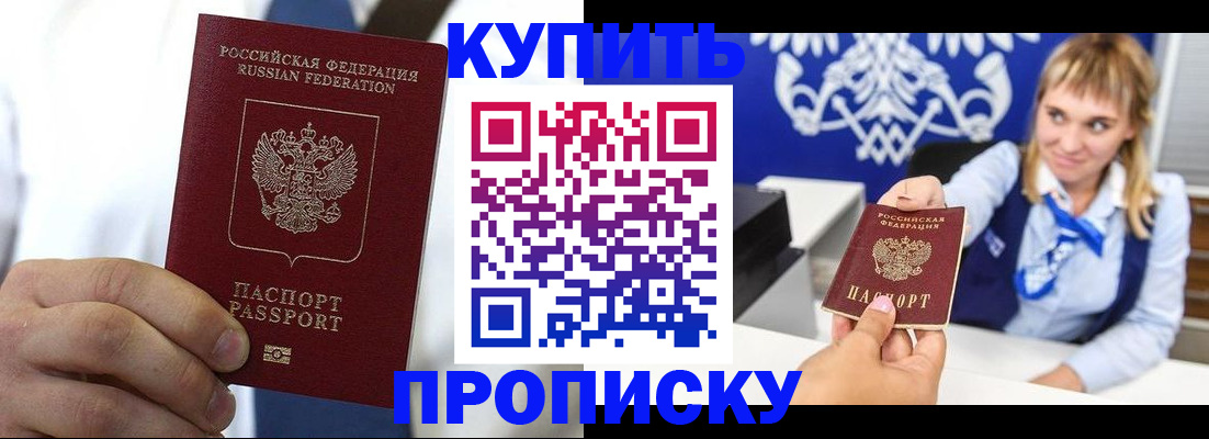 временная регистрация собственник в Отрадном