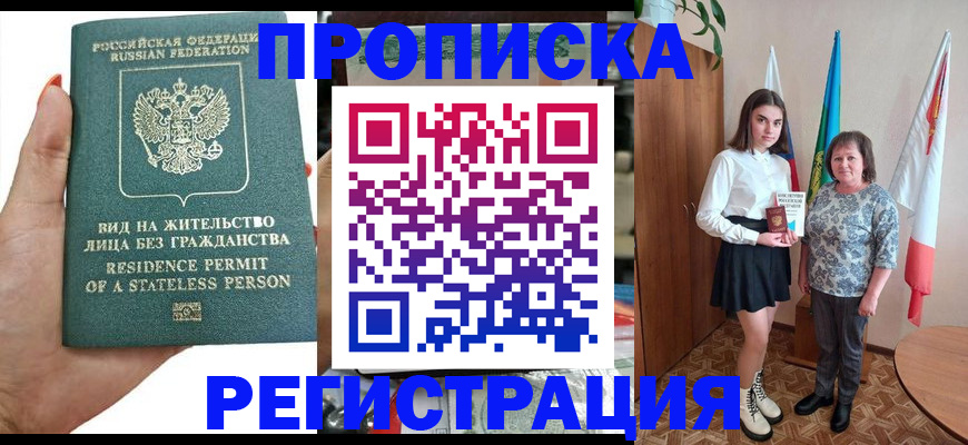 прописка для кредита в Отрадном