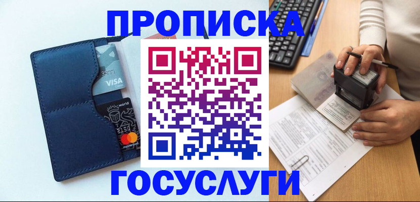 временная регистрация для всех в Отрадном