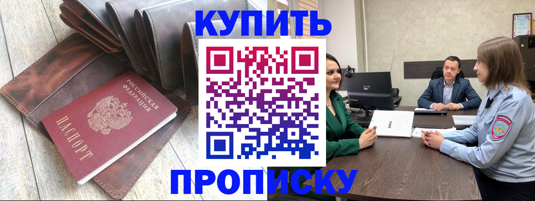 прописка паспорт в Отрадном