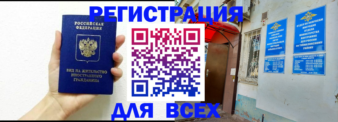 прописка законно в Отрадном